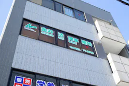 金井法律事務所