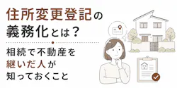 住所変更登記の義務化とは？2年以内・5万円以下の過料を解説