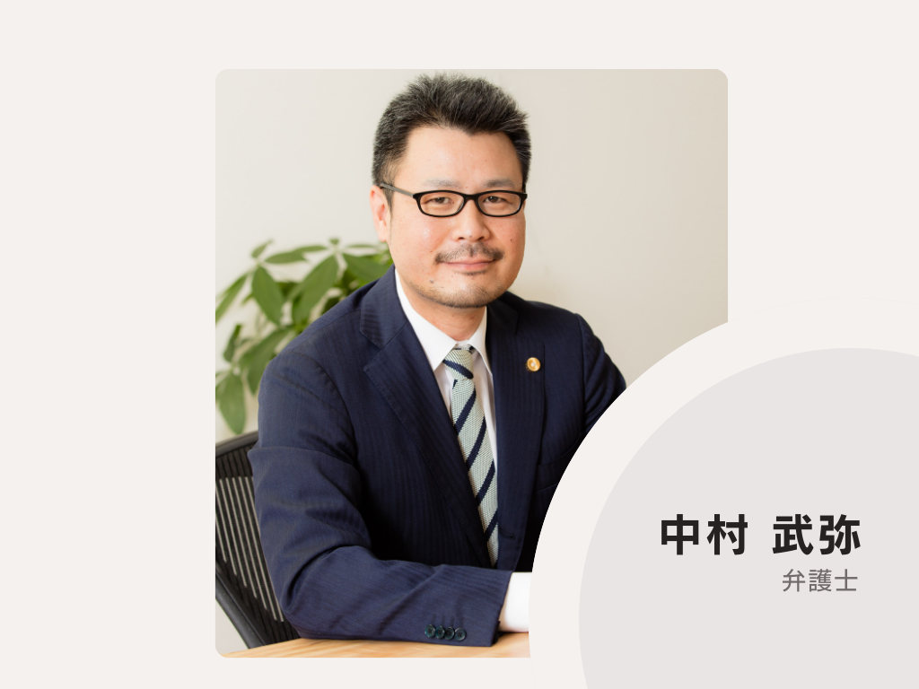 中村・柴田法律事務所