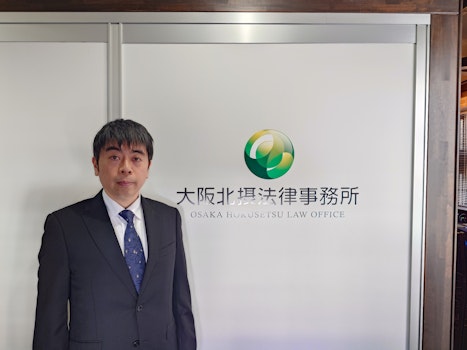 大阪北摂法律事務所