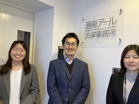 港南アール法律事務所