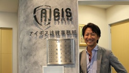 弁護士法人アイギス法律事務所