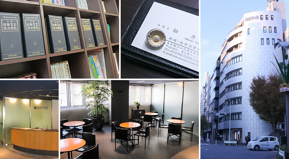 野崎・松井法律事務所