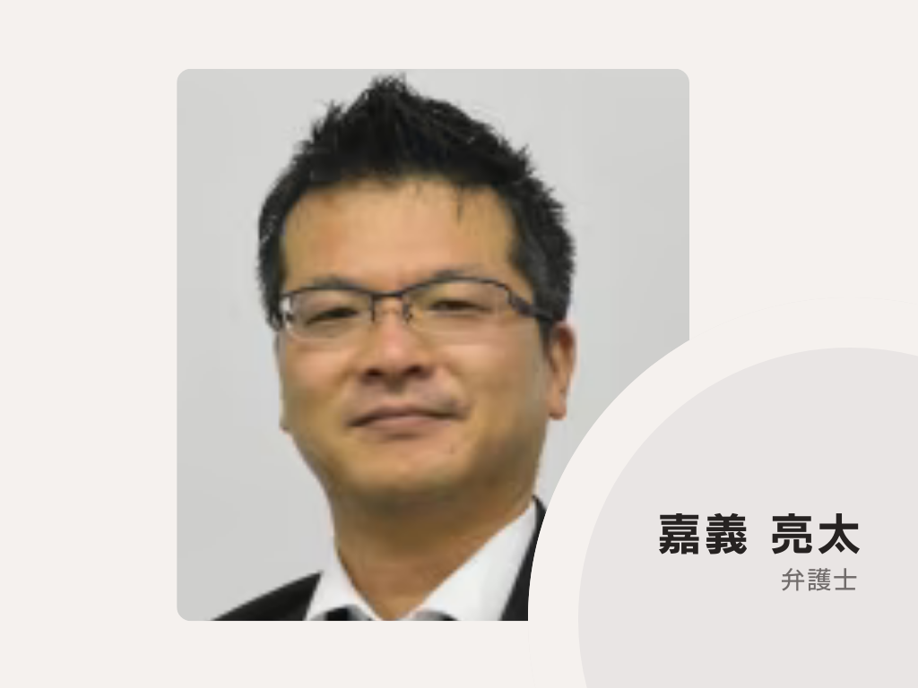 嘉義総合法律事務所