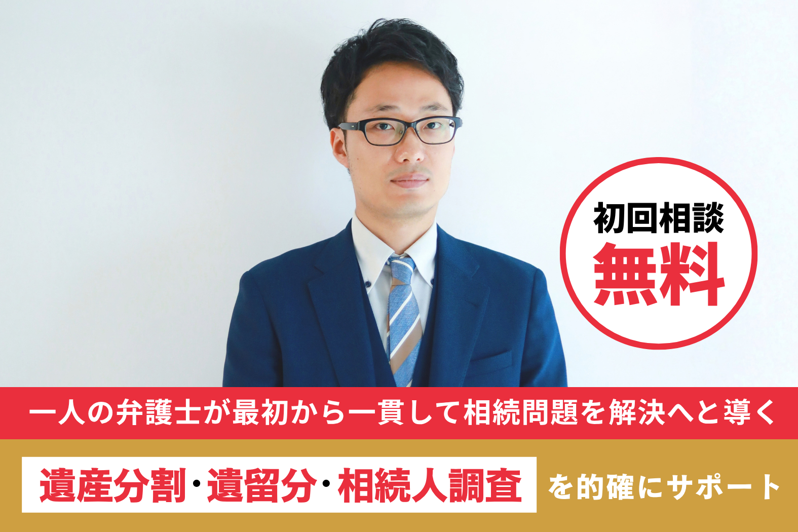 藤井法律事務所