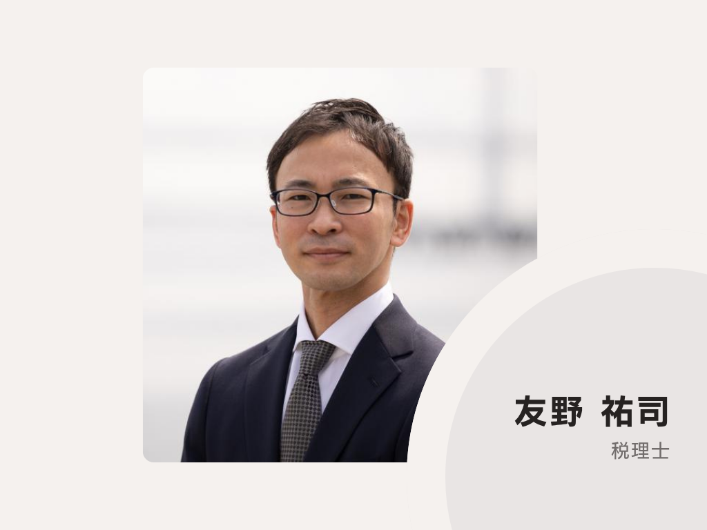 ともの税理士事務所