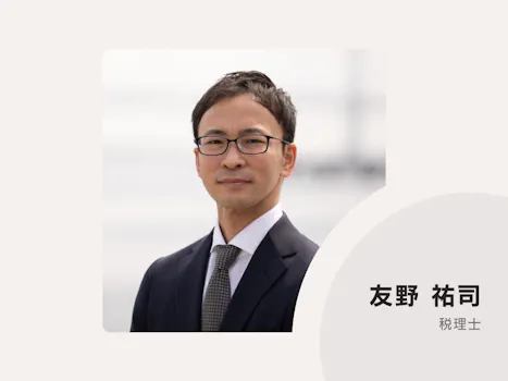 ともの税理士事務所