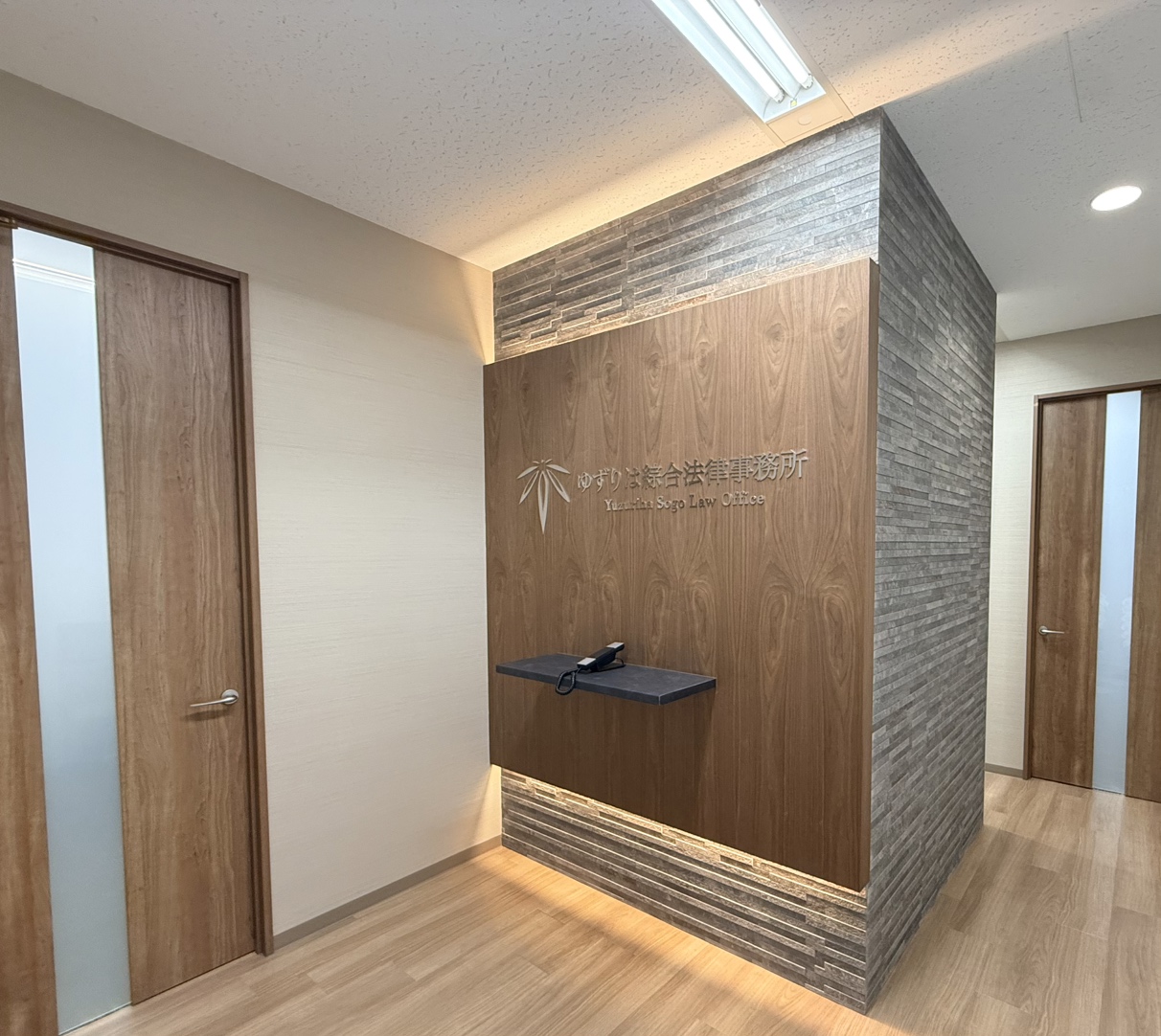 ゆずりは綜合法律事務所