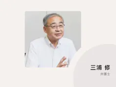 日本大通り法律事務所