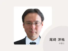 尾﨑法律事務所