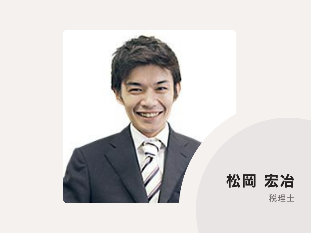 松岡会計事務所