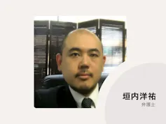 垣内法律事務所