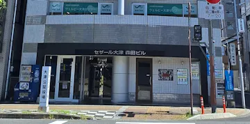 大津中央法律事務所