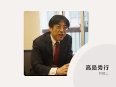 高島総合法律事務所