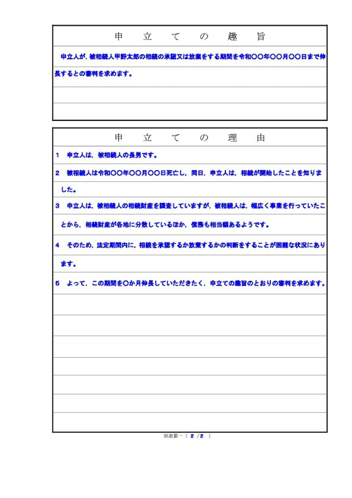 相続放棄の期間伸長の申立書の記入例2枚目