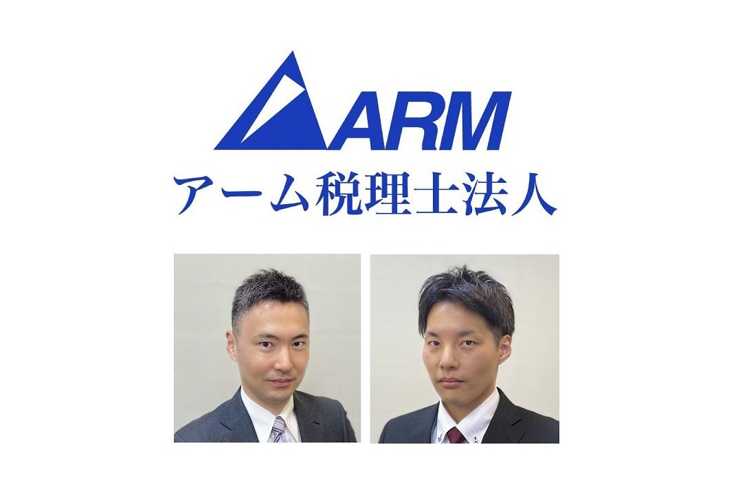 アーム税理士法人