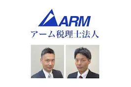 アーム税理士法人