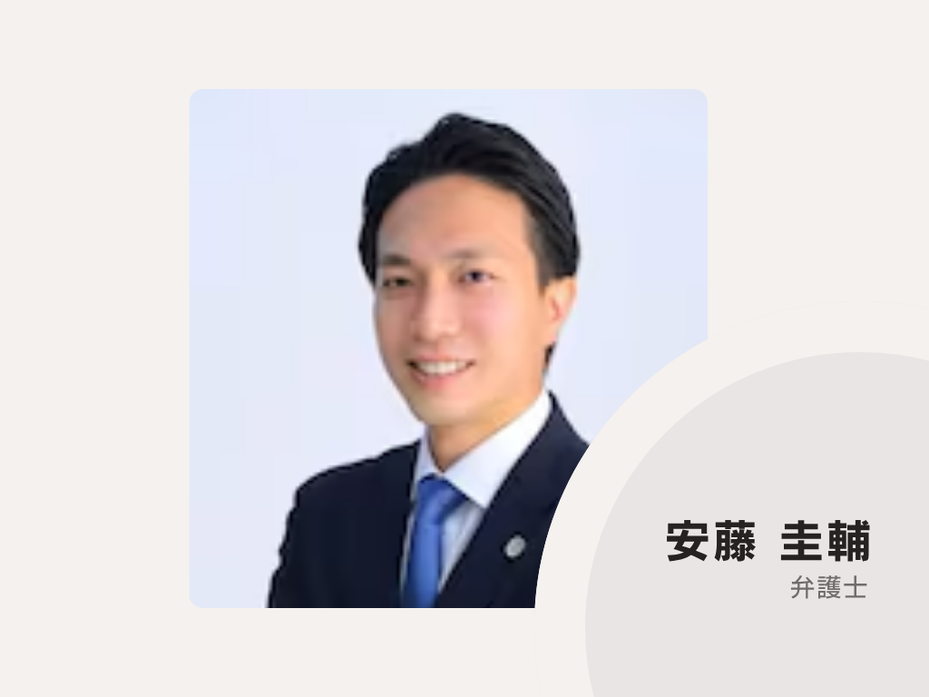 弁護士法人石川安藤総合法律事務所