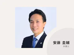 弁護士法人石川安藤総合法律事務所