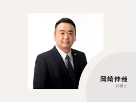 美北さくら法律事務所