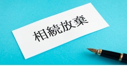 相続放棄の手続きは自分でできる！流れと費用、注意点をわかりやすく解説