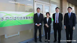 弁護士法人水戸ひばり法律事務所