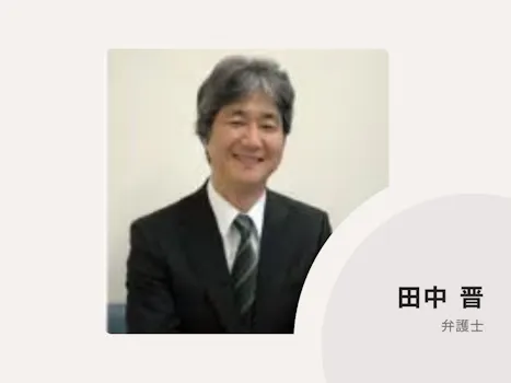 柏法律事務所