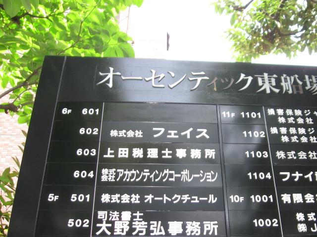 上田税理士事務所