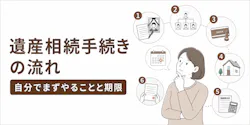 遺産相続手続きの期限一覧と流れ|やること・必要書類・窓口