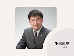 小泉法律事務所