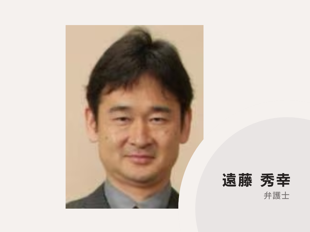 遠藤秀幸法律事務所