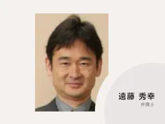 遠藤秀幸法律事務所