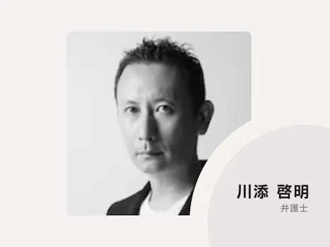 横濱啓明法律事務所