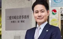 三愛川崎法律事務所