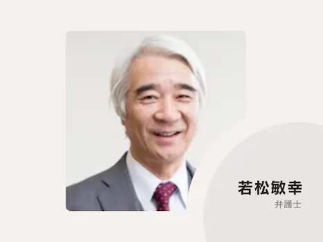 オーシャンズ若松法律事務所