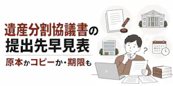 遺産分割協議書の提出先早見表｜原本かコピーか・期限も