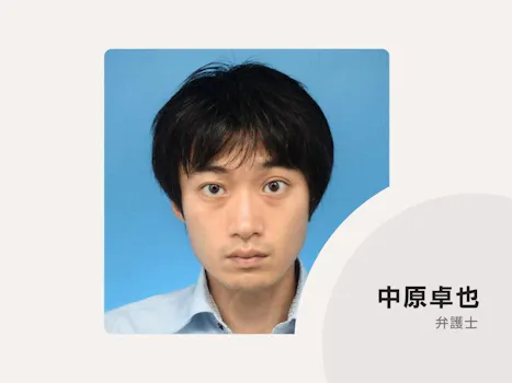 弁護士法人中原綜合法律事務所