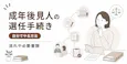 成年後見人の選任手続きを自分でやる方法、流れや必要書類を解説