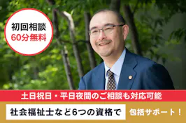 福家総合法律事務所