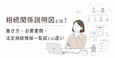 相続関係説明図とは?書き方・必要書類・法定相続情報一覧図との違いを解説