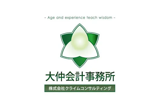大仲会計事務所