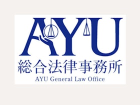 AYU総合法律事務所