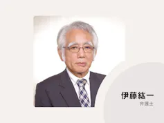 伊藤紘一法律事務所