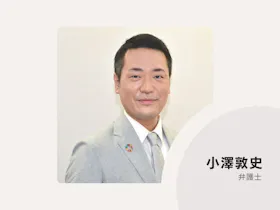 平塚総合法律事務所