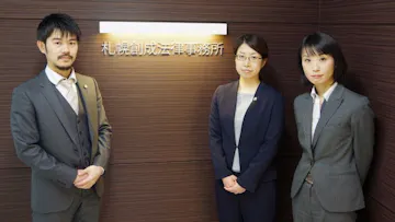 札幌創成法律事務所