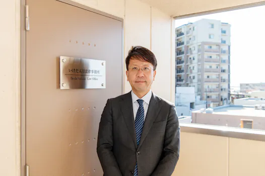 いけだ五月法律事務所