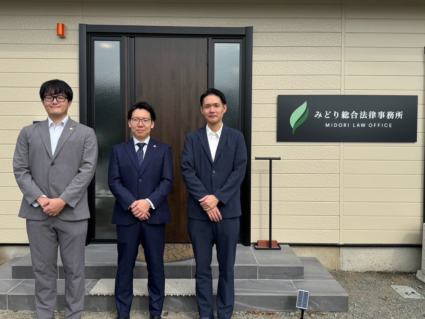みどり総合法律事務所