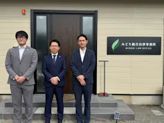 みどり総合法律事務所