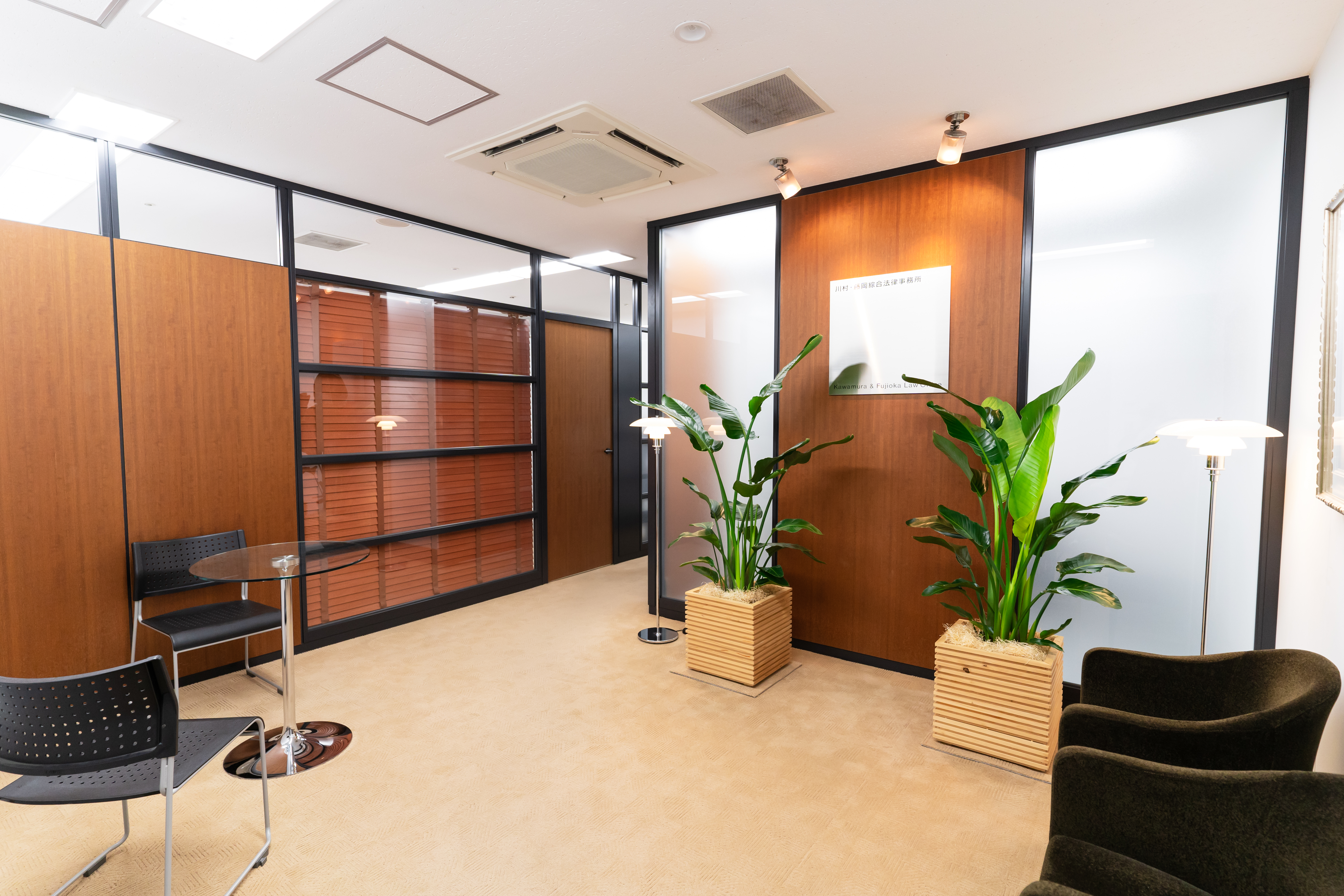 川村・藤岡綜合法律事務所