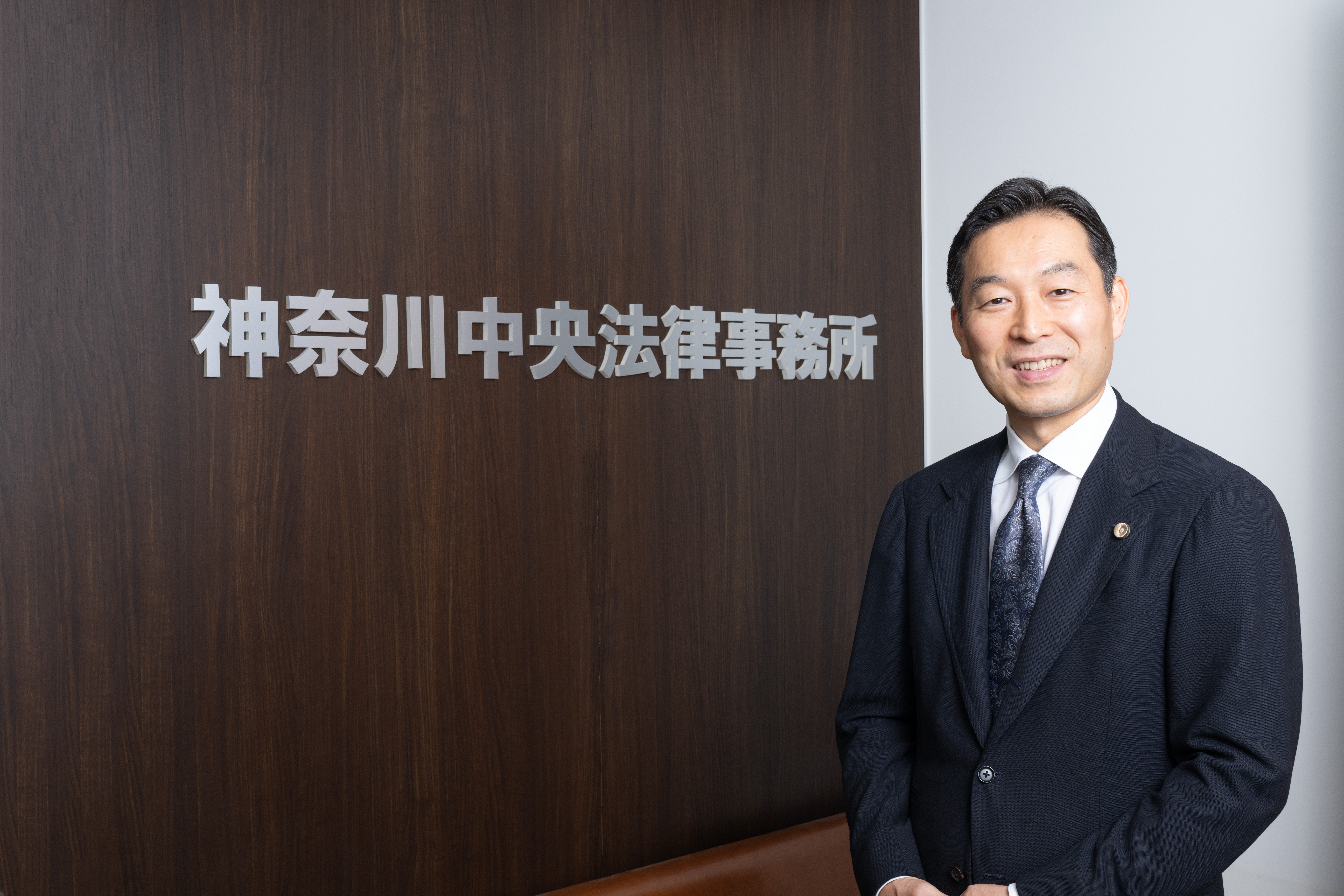 神奈川中央法律事務所